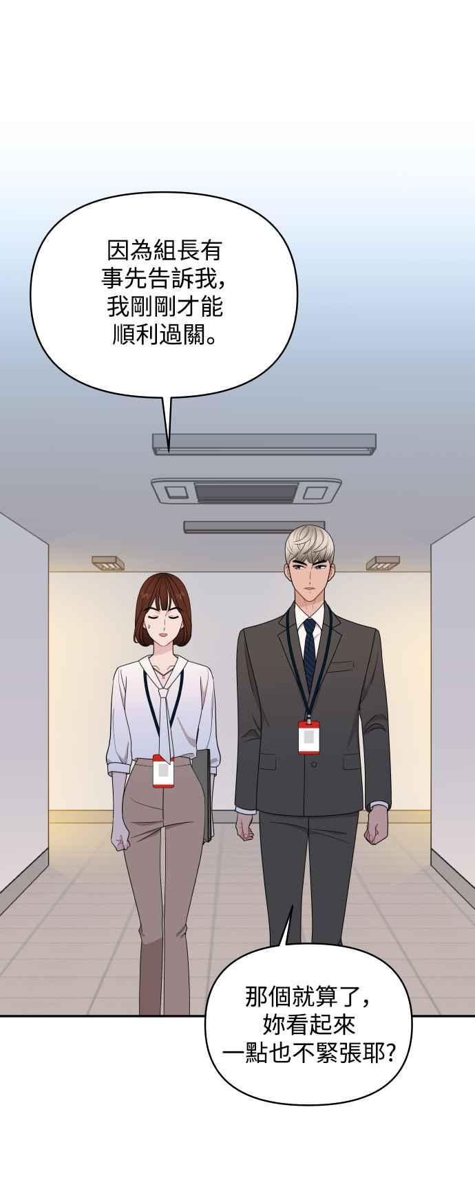 《不自在的关系》第77话 第41页