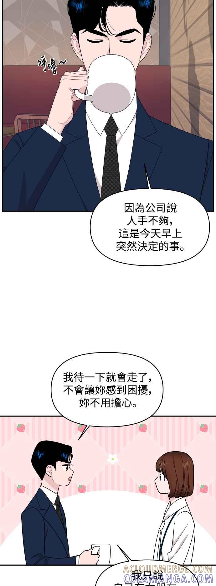 《不自在的关系》第77话 第19页