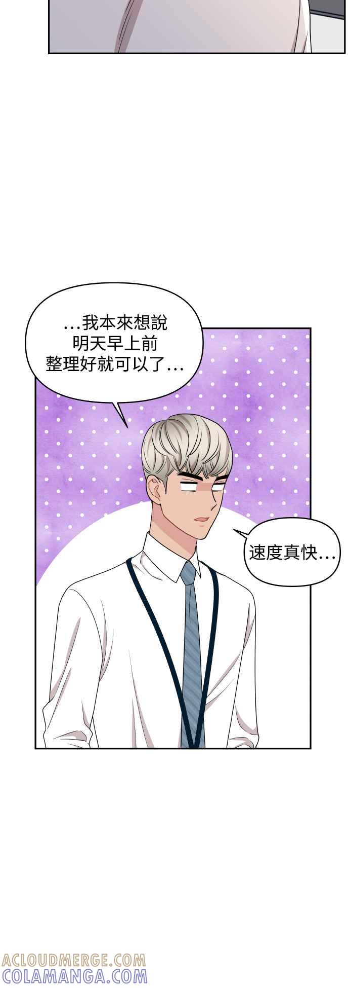《不自在的关系》第77话 第25页