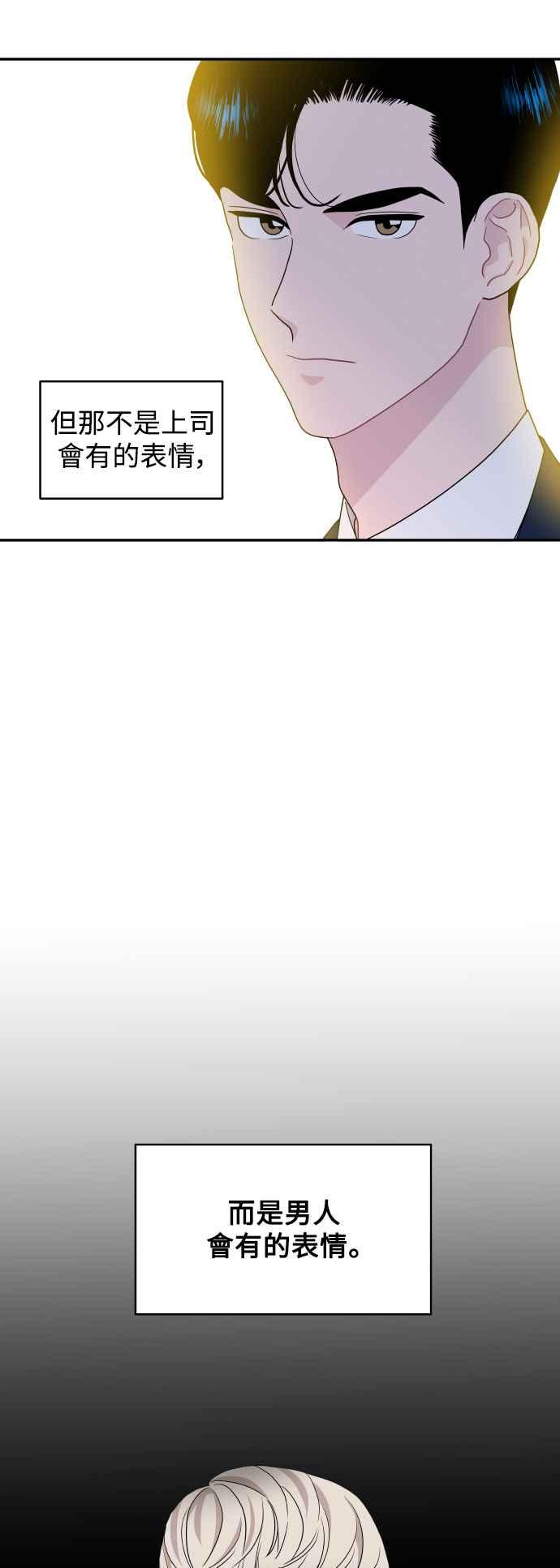 《不自在的关系》第78话 第11页