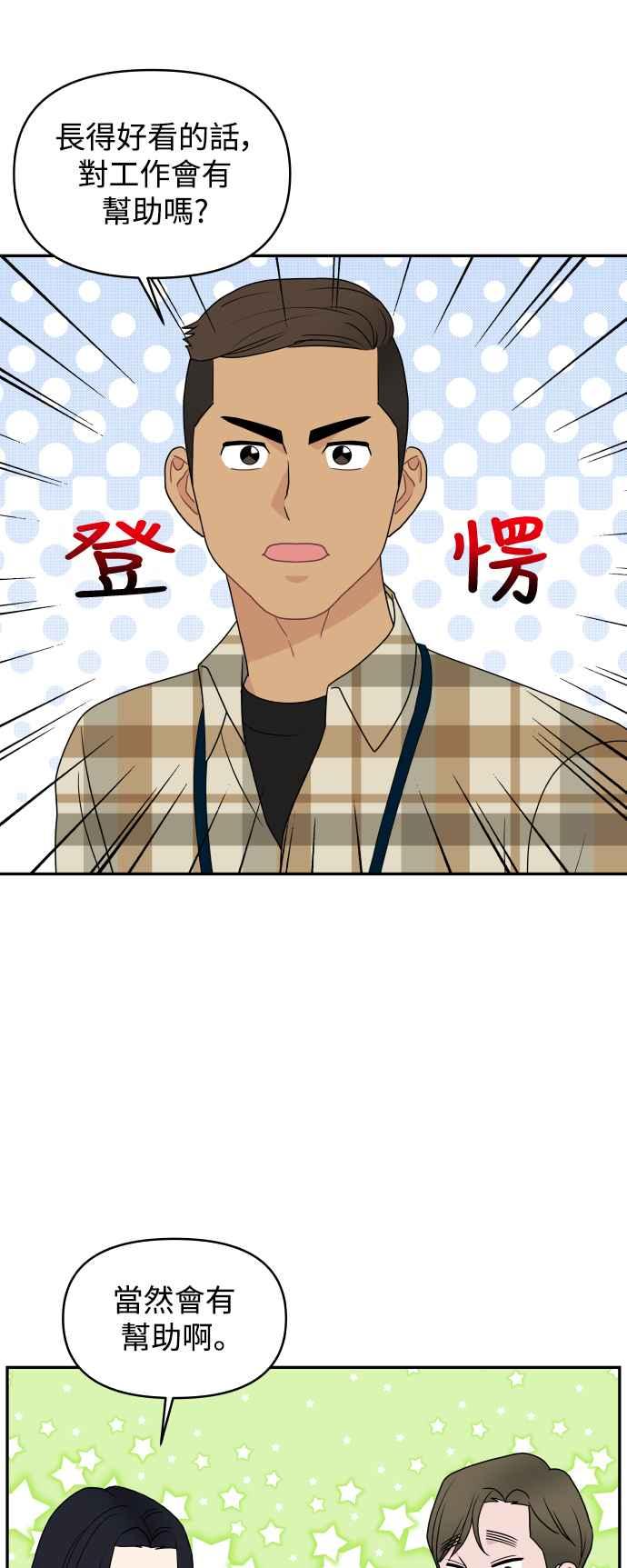 《不自在的关系》第78话 第50页