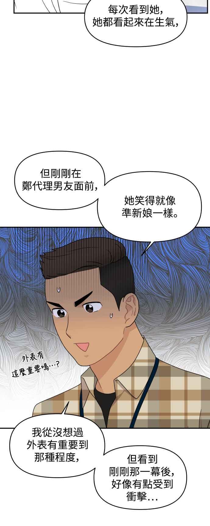 《不自在的关系》第78话 第53页