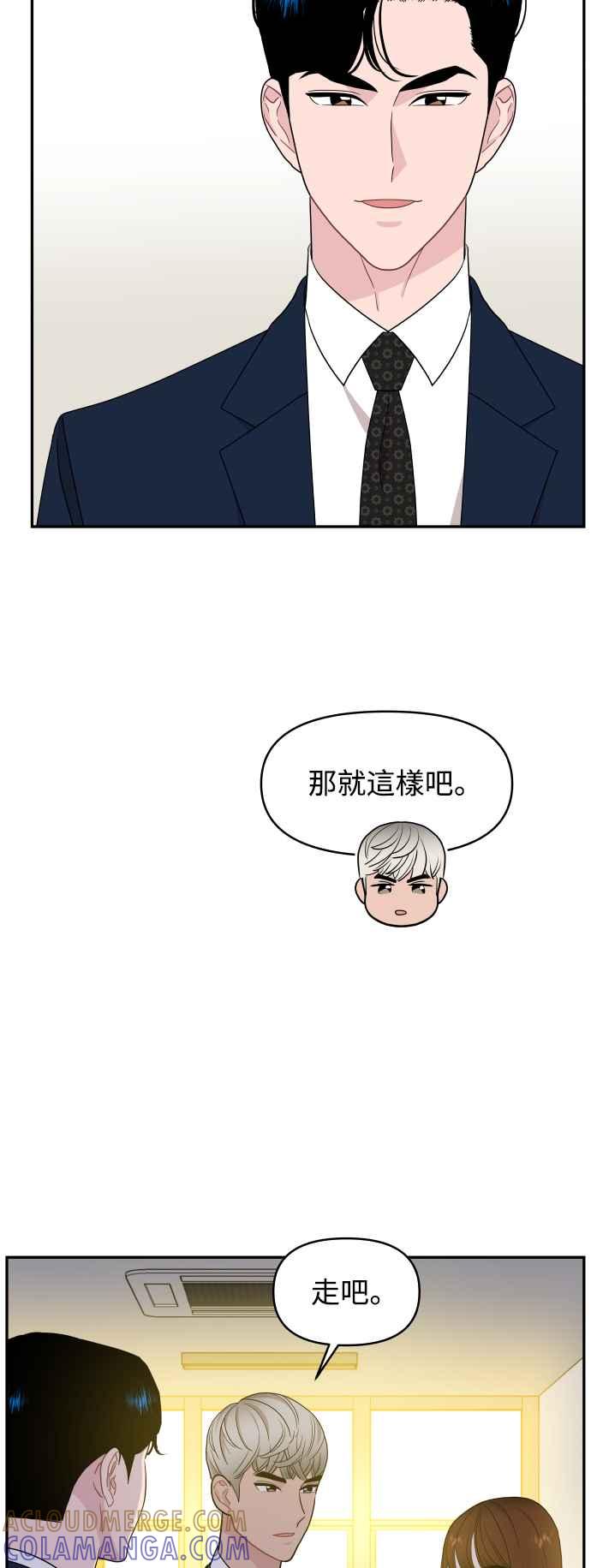 《不自在的关系》第78话 第7页