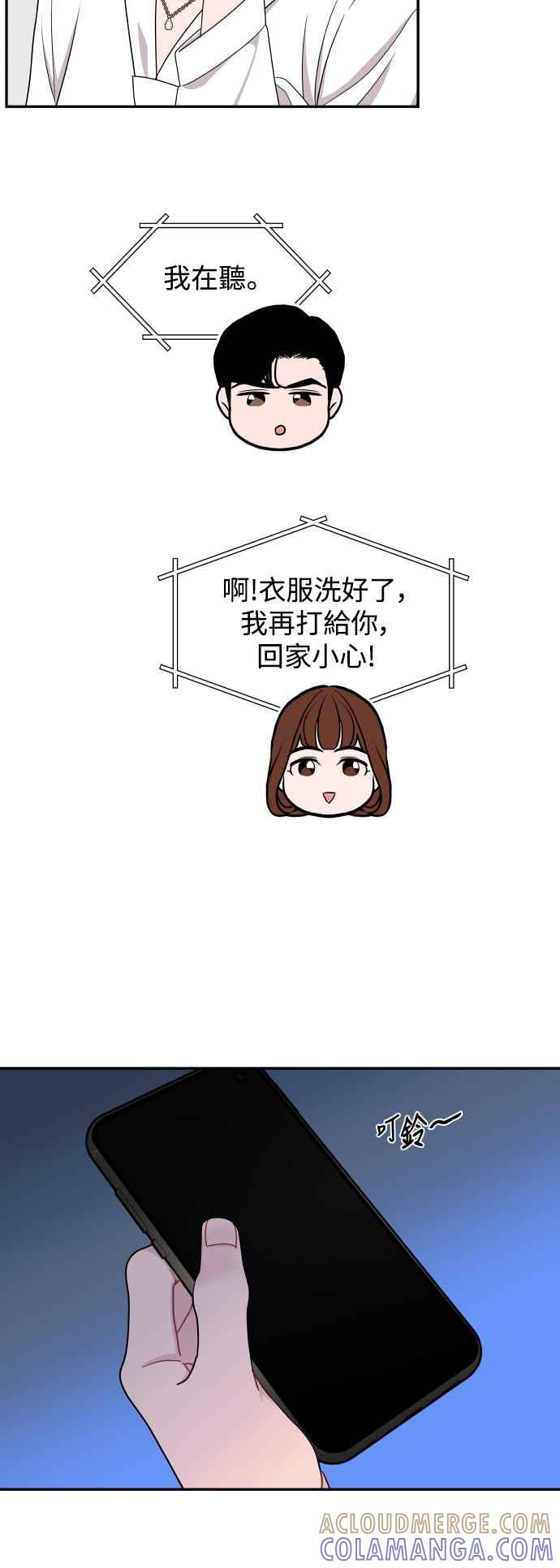 《不自在的关系》第78话 第25页