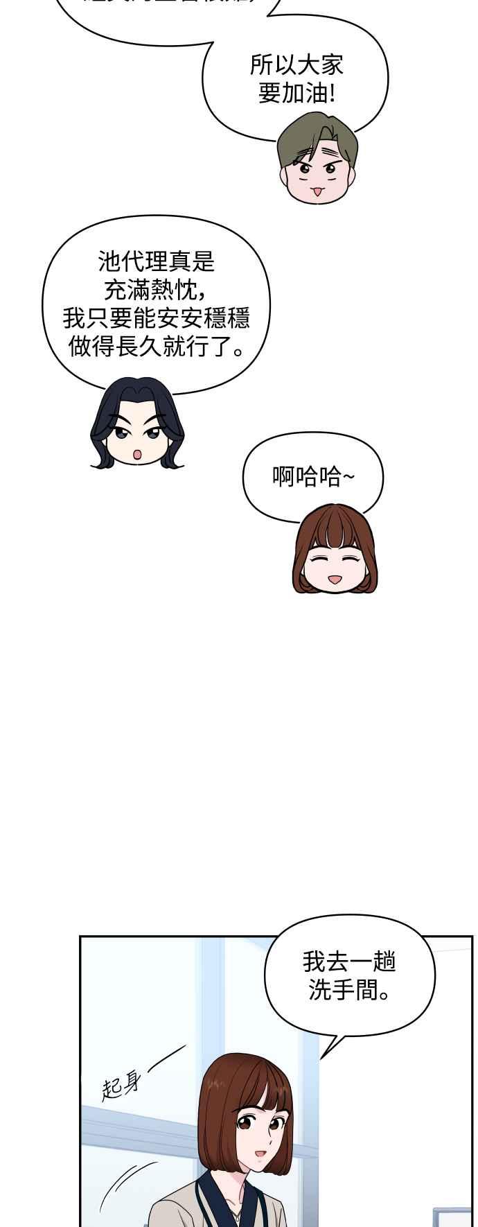 《不自在的关系》第78话 第47页
