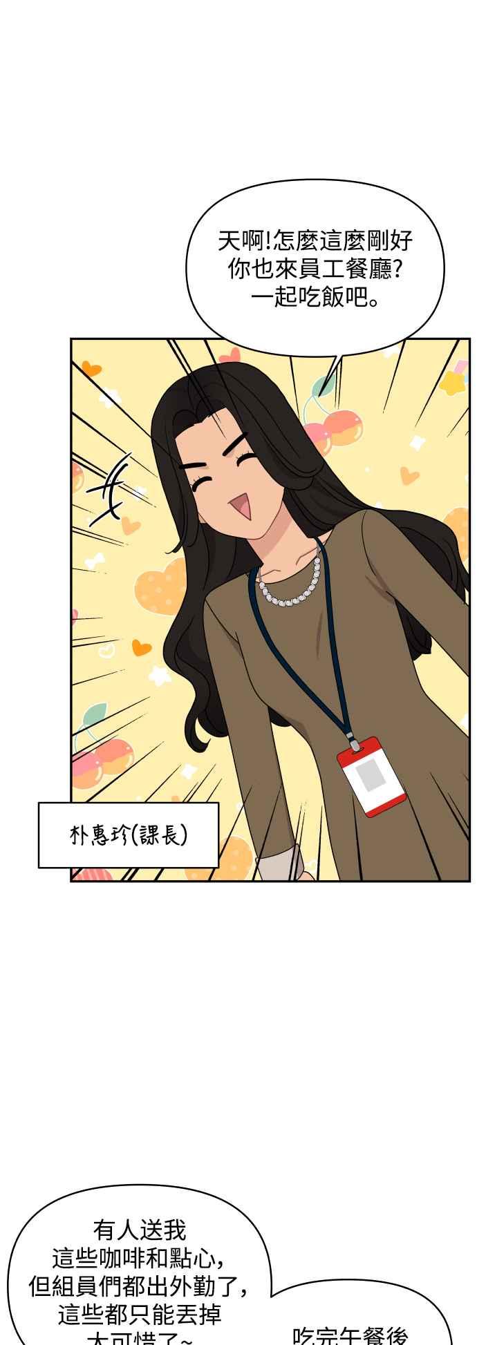 《不自在的关系》第78话 第36页