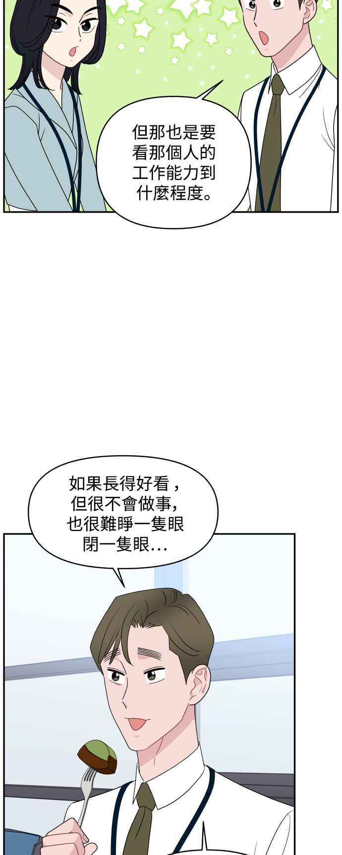 《不自在的关系》第78话 第51页