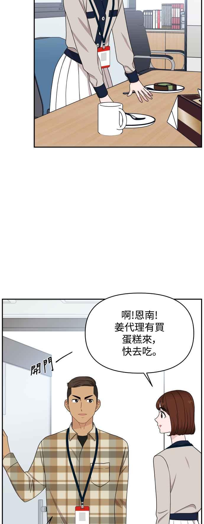 《不自在的关系》第78话 第48页
