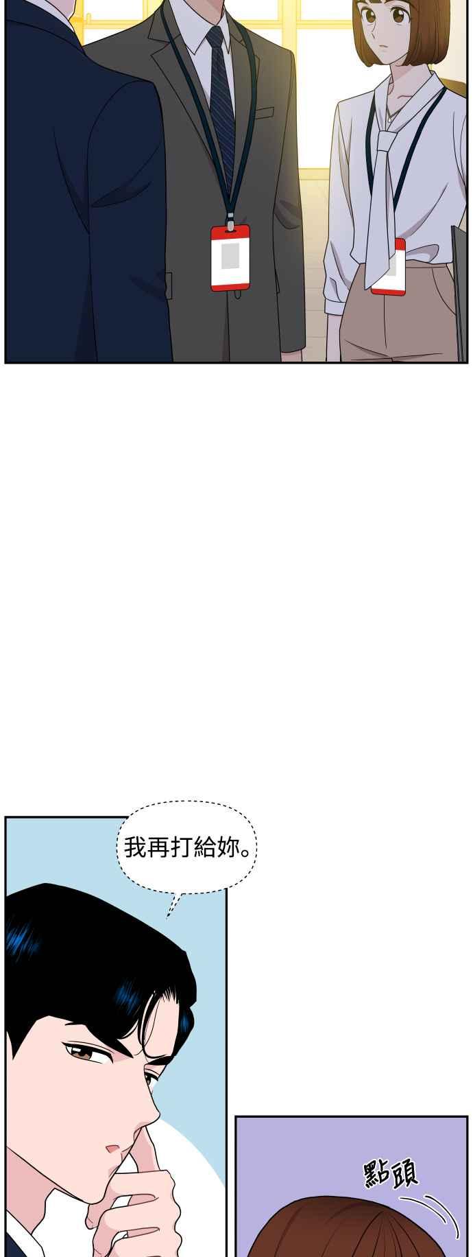 《不自在的关系》第78话 第8页