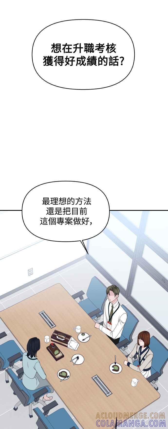 《不自在的关系》第78话 第43页