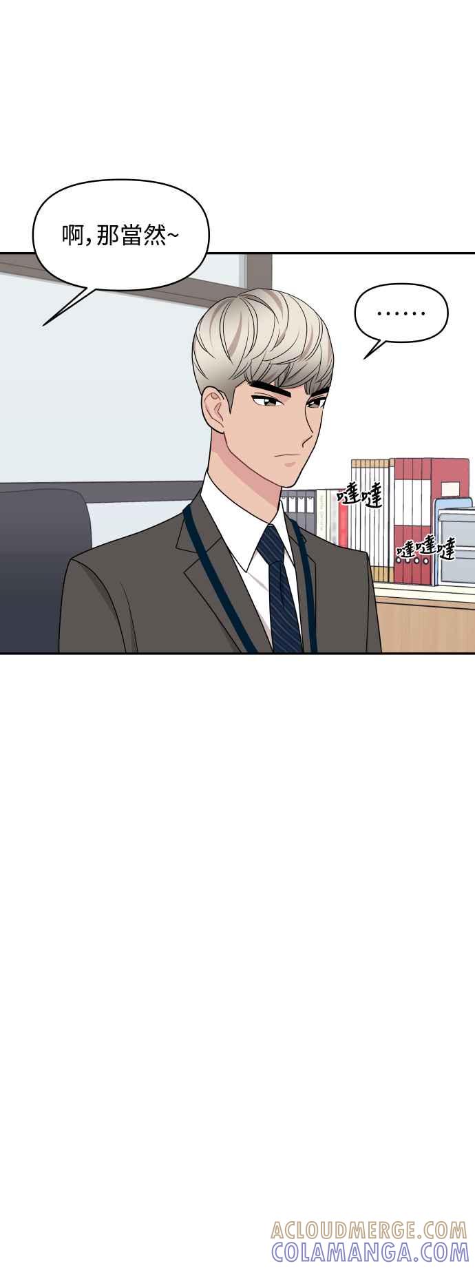 《不自在的关系》第78话 第16页