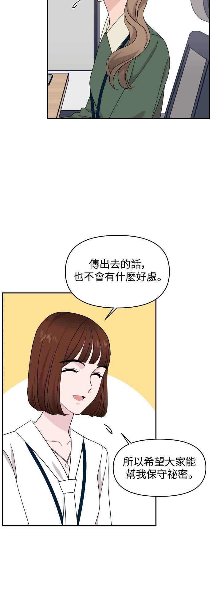 《不自在的关系》第78话 第15页