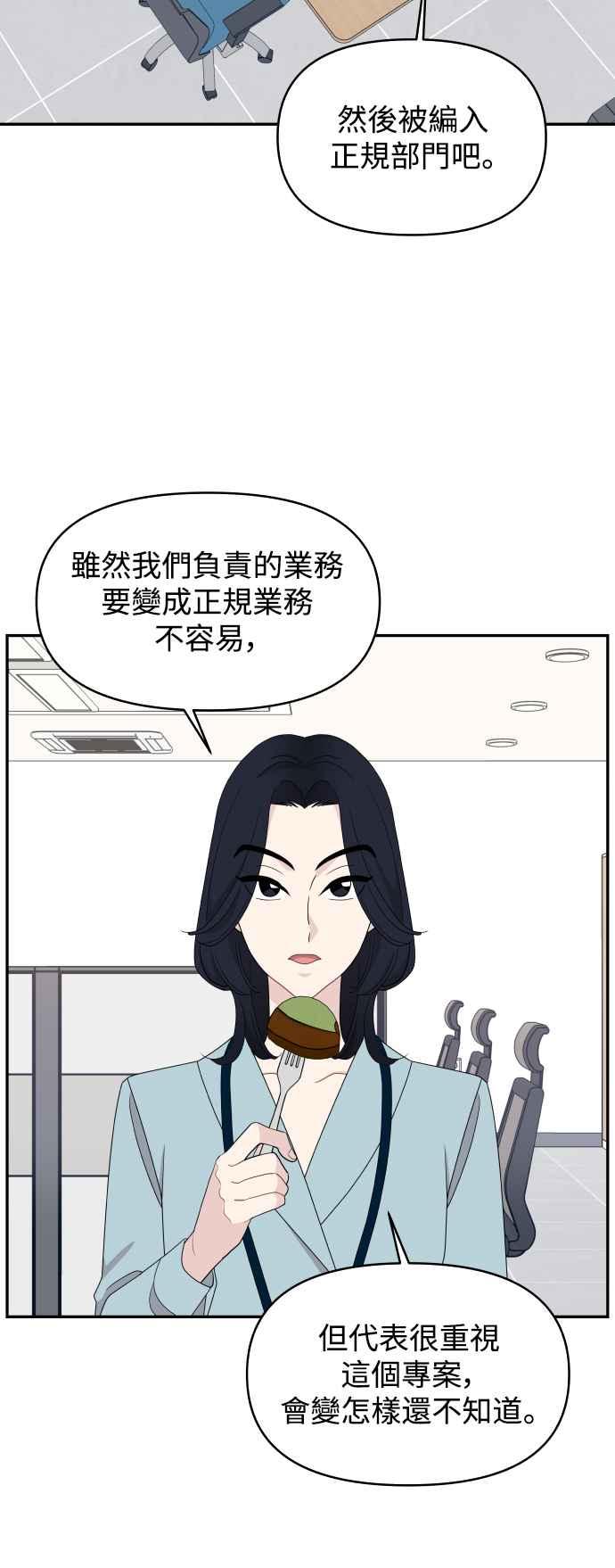 《不自在的关系》第78话 第44页