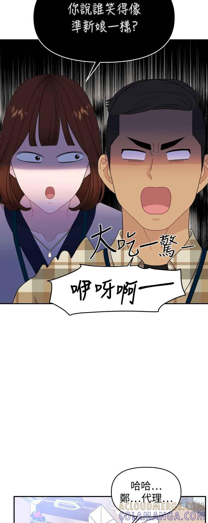 《不自在的关系》第78话 第55页