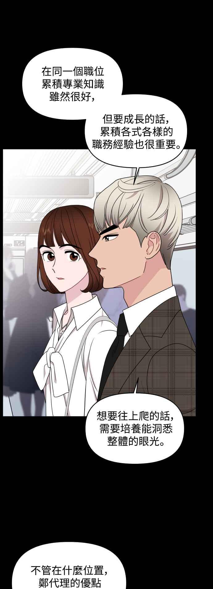 《不自在的关系》第78话 第30页