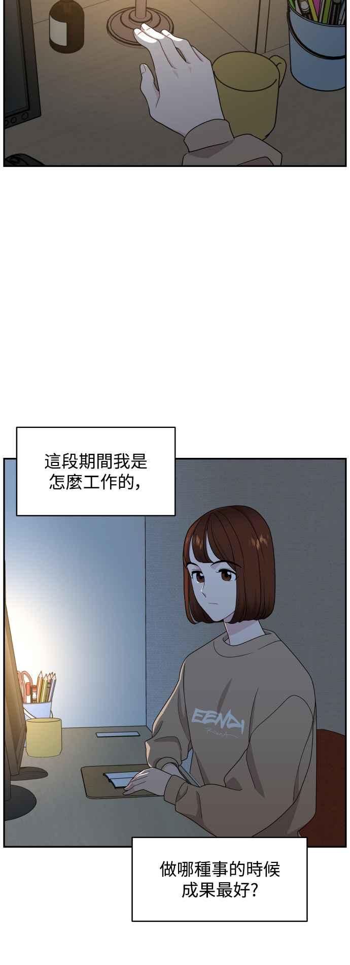 《不自在的关系》第78话 第33页