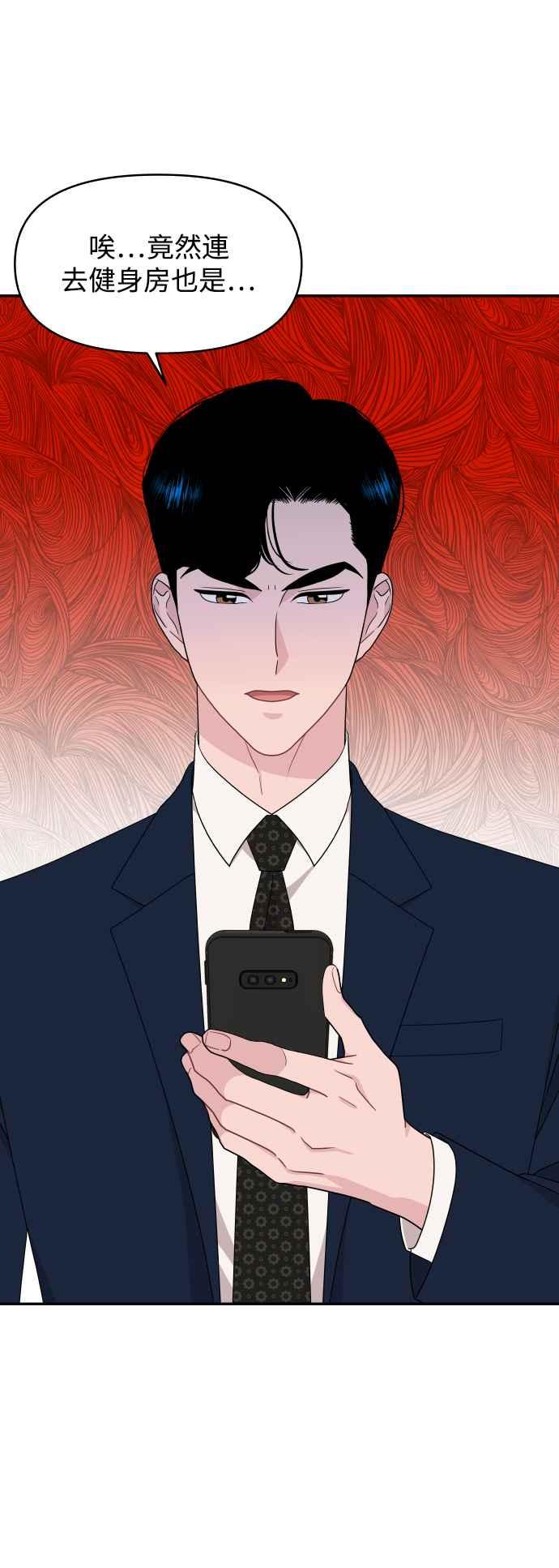 《不自在的关系》第78话 第26页