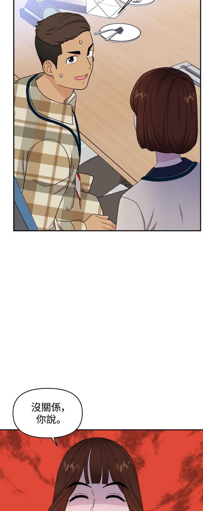 《不自在的关系》第78话 第56页