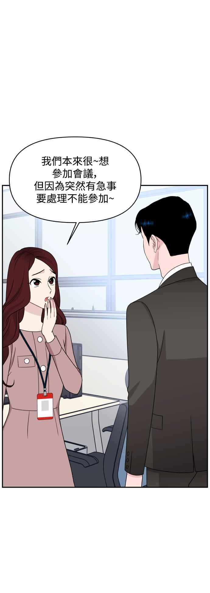 《不自在的关系》第78话 第39页