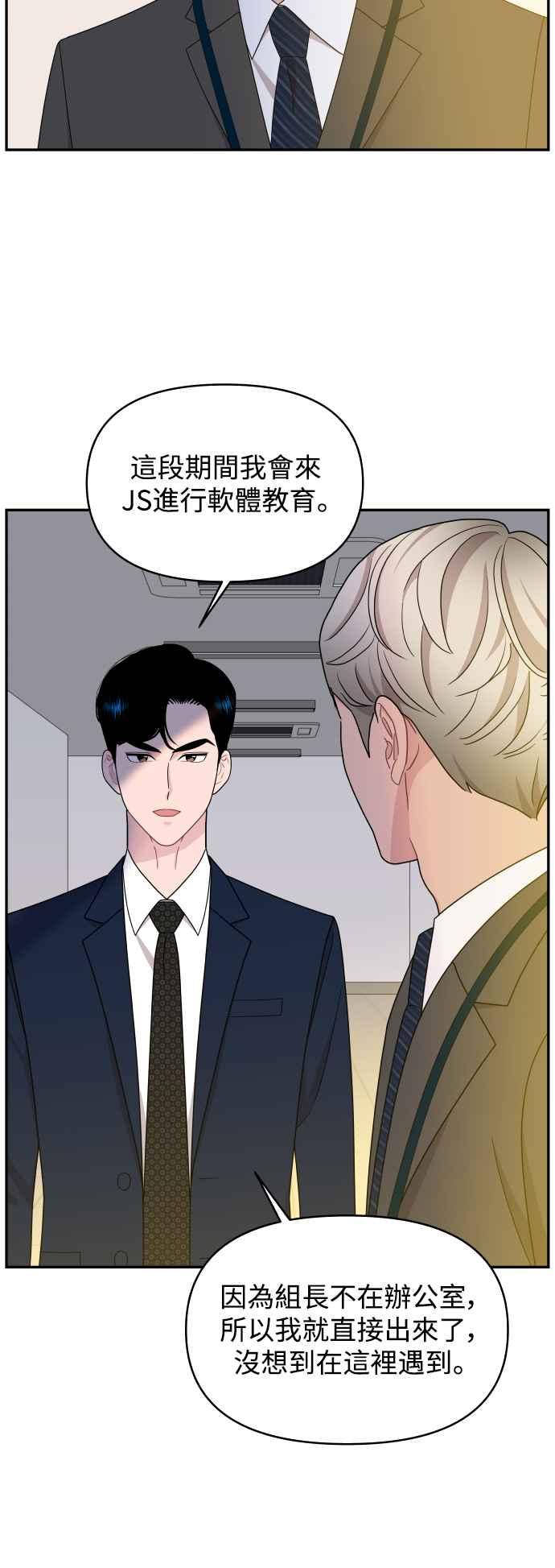 《不自在的关系》第78话 第5页