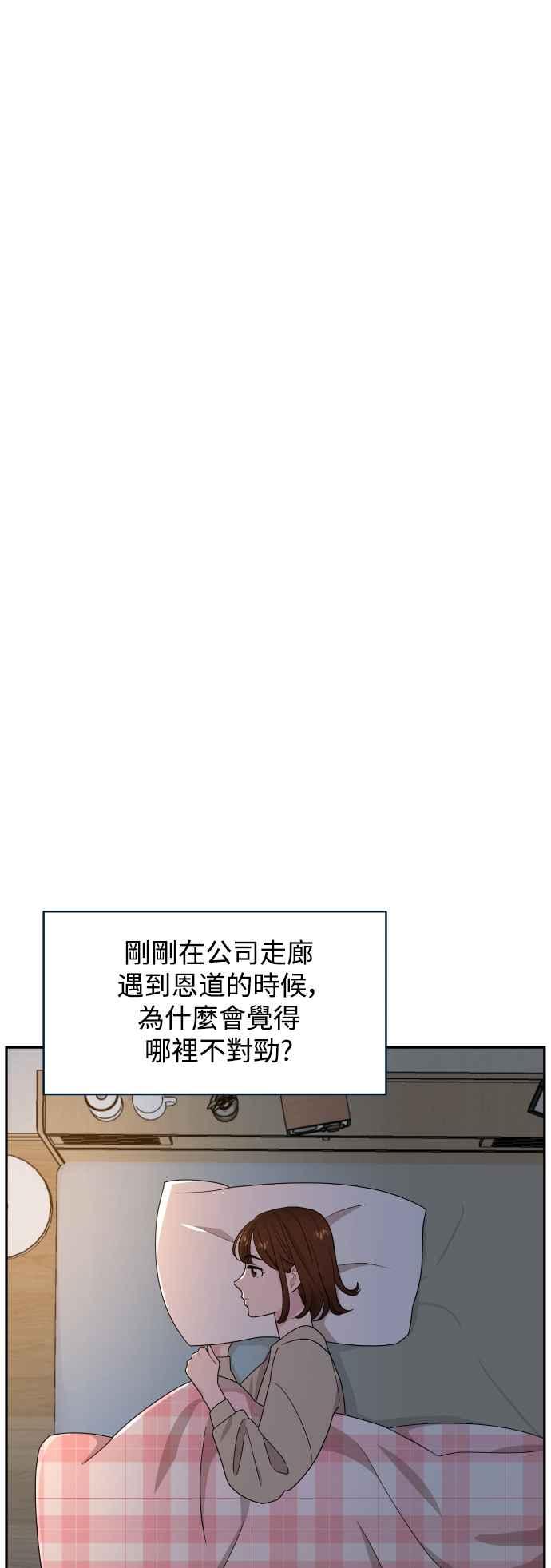 《不自在的关系》第78话 第27页