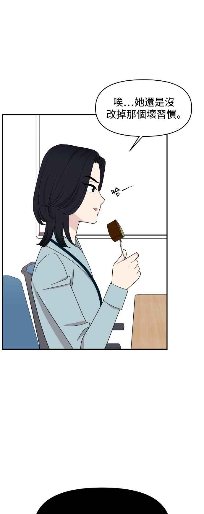 《不自在的关系》第78话 第54页