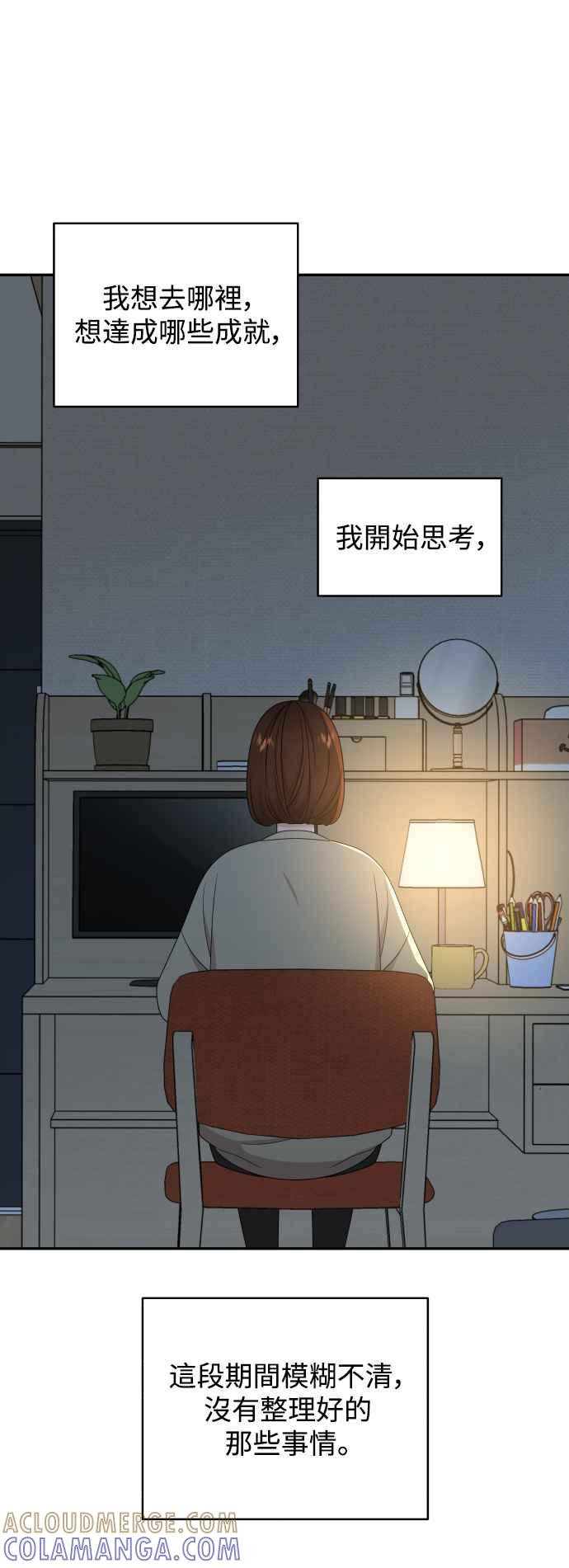《不自在的关系》第78话 第34页
