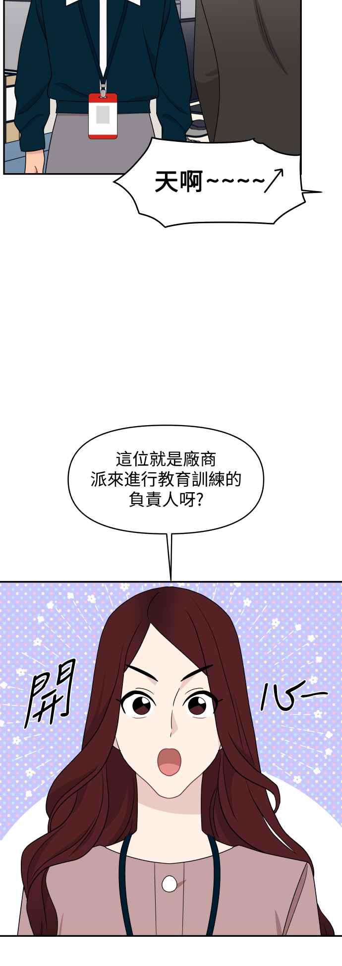 《不自在的关系》第78话 第38页