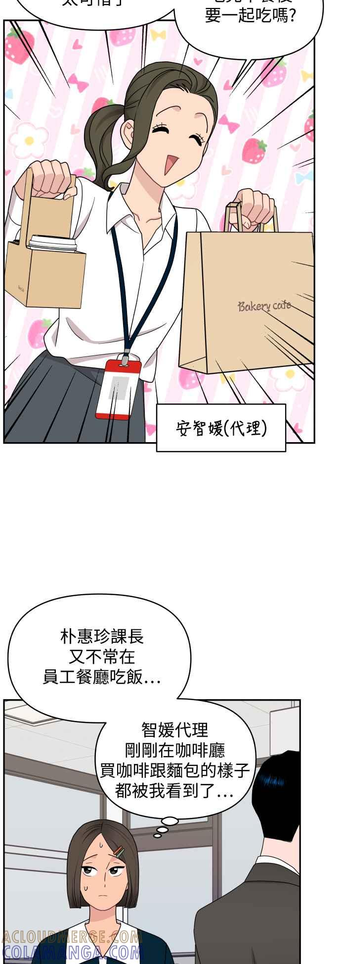 《不自在的关系》第78话 第37页