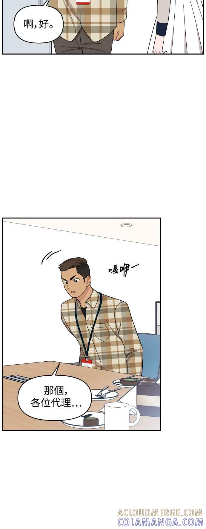 《不自在的关系》第78话 第49页