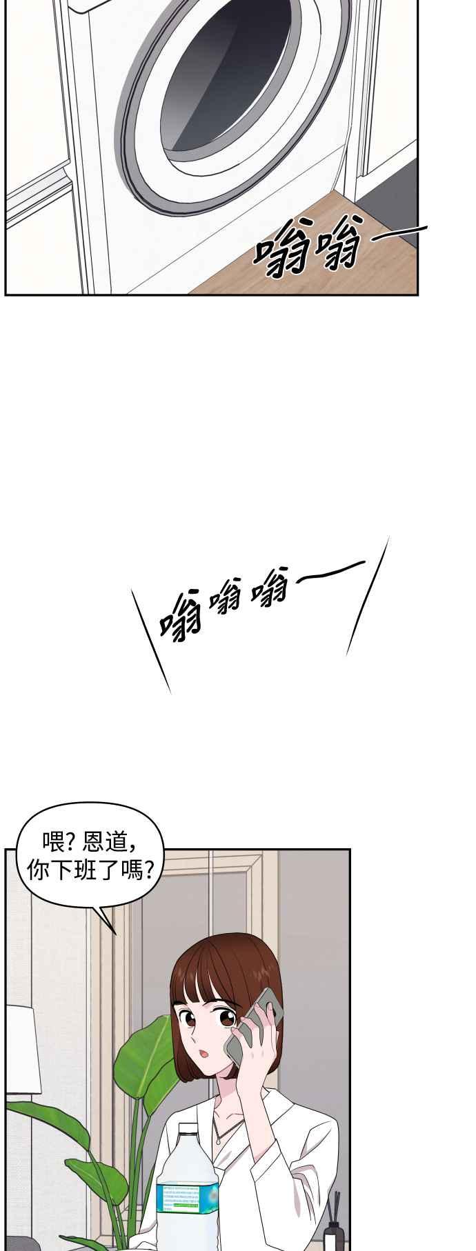 《不自在的关系》第78话 第20页