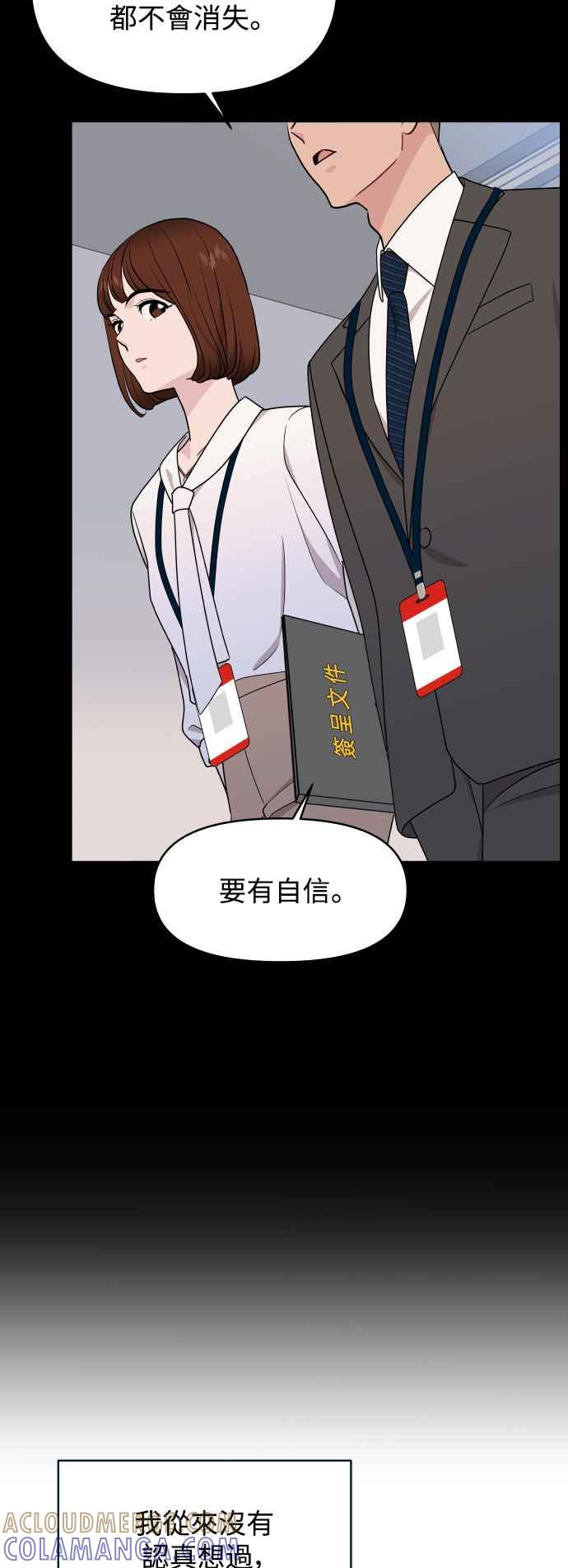 《不自在的关系》第78话 第31页