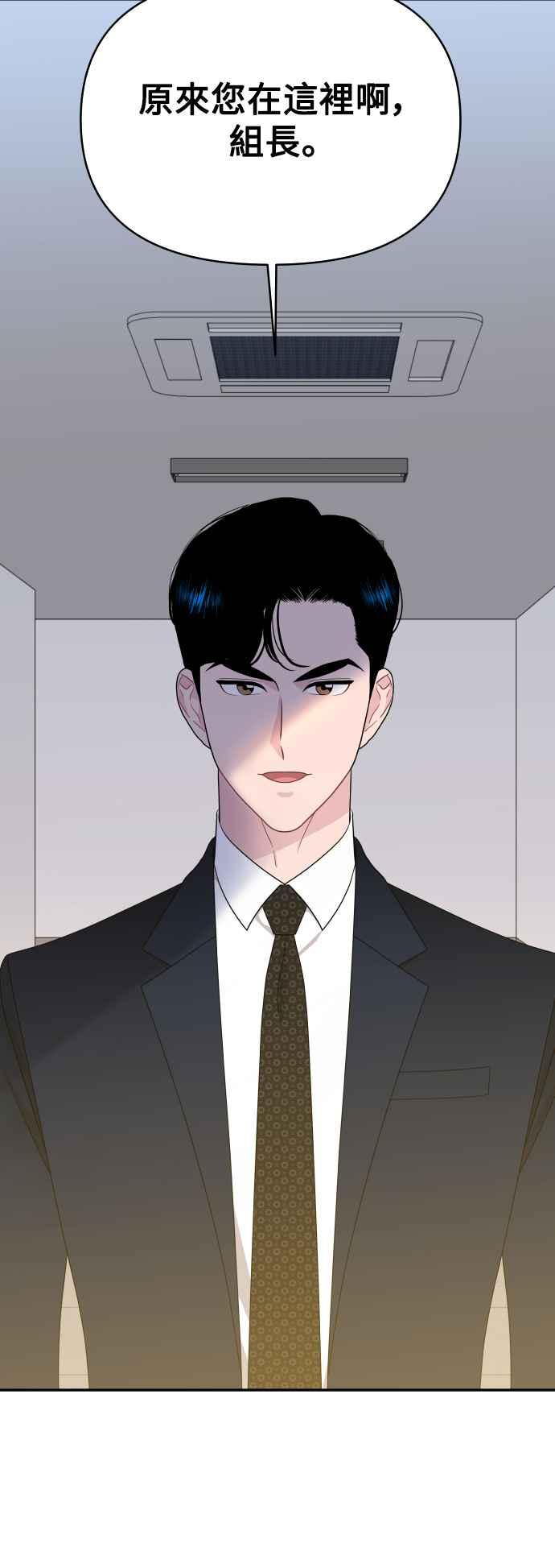 《不自在的关系》第78话 第2页