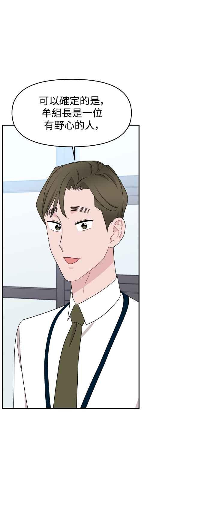 《不自在的关系》第78话 第45页