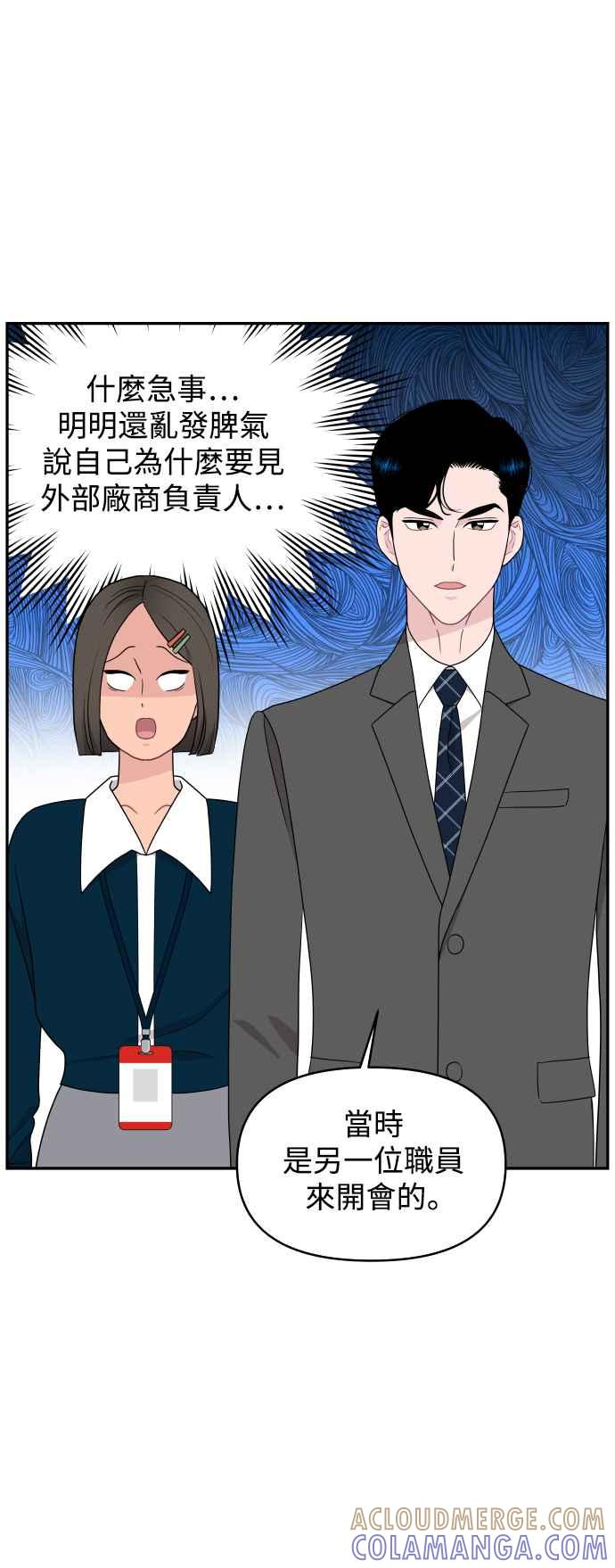 《不自在的关系》第78话 第40页