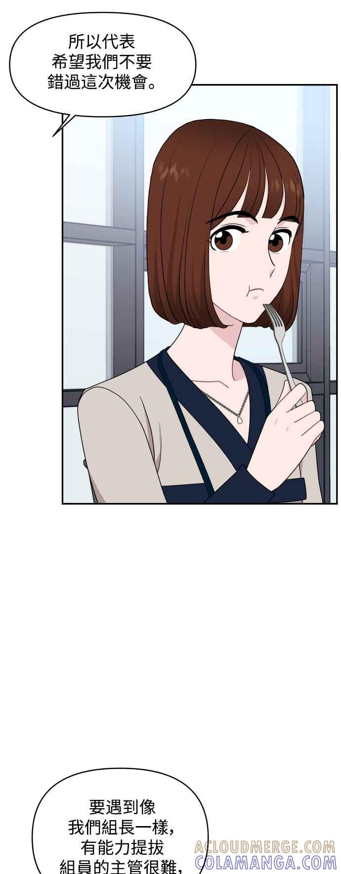 《不自在的关系》第78话 第46页