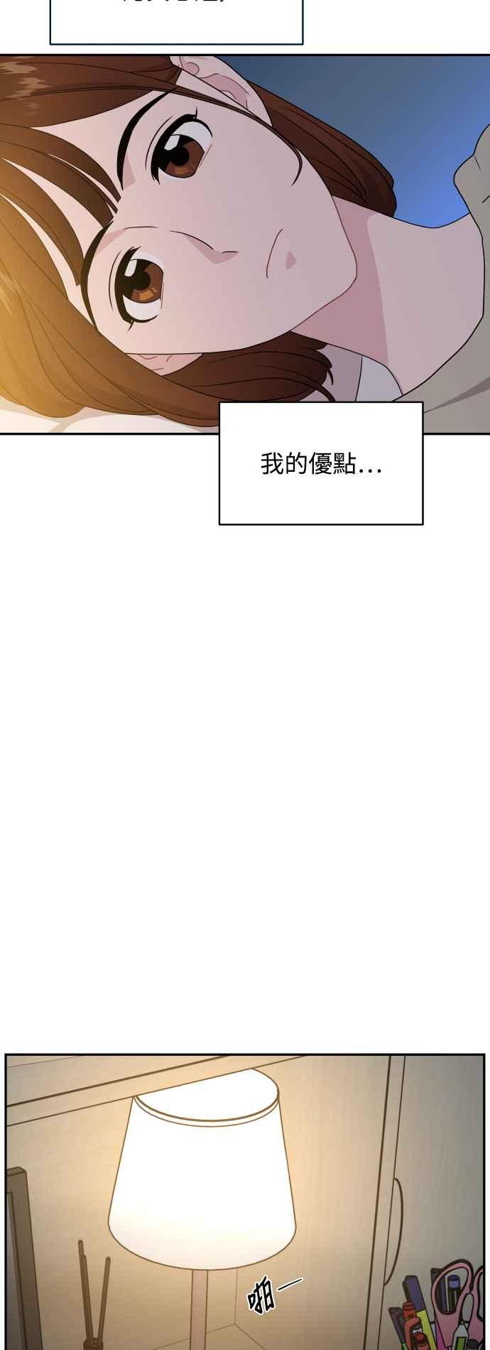 《不自在的关系》第78话 第32页