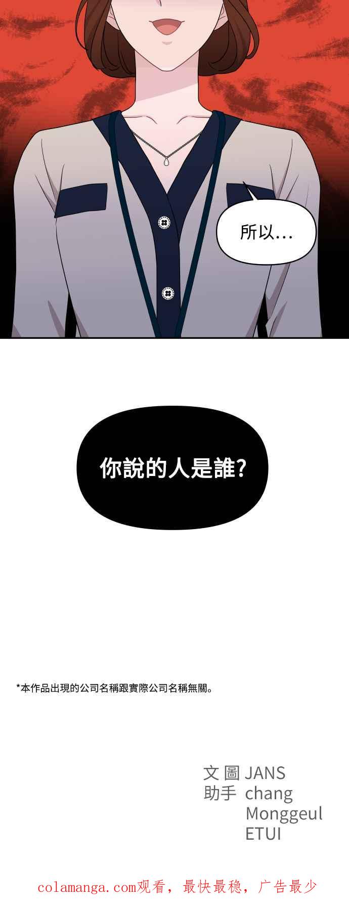 《不自在的关系》第78话 第57页