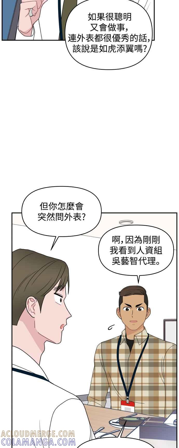 《不自在的关系》第78话 第52页