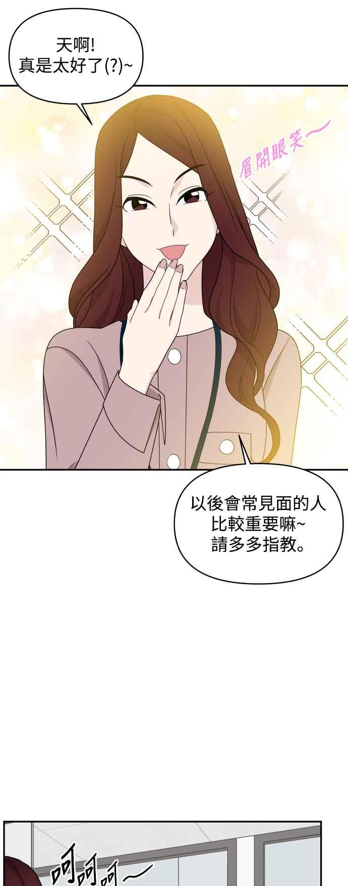 《不自在的关系》第78话 第41页