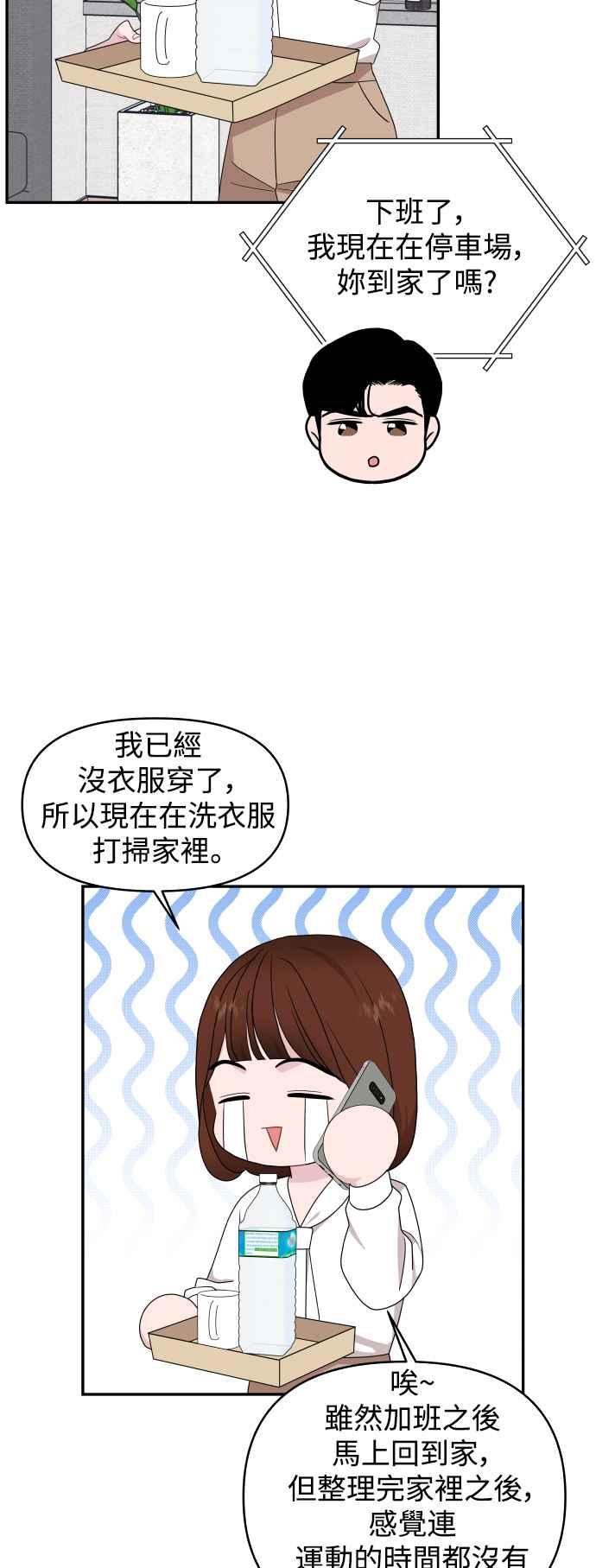 《不自在的关系》第78话 第21页
