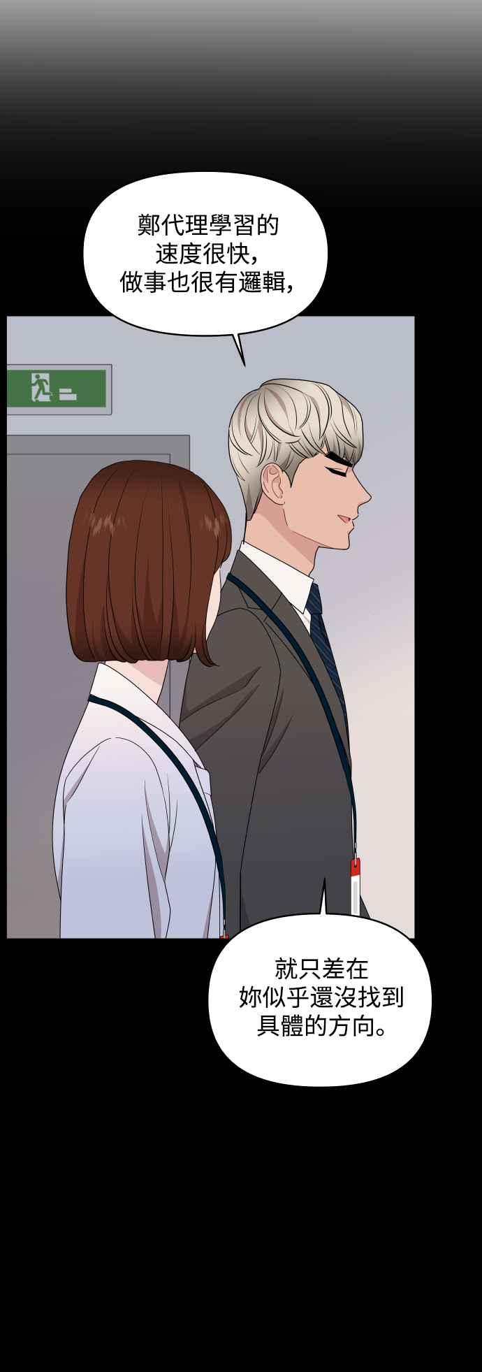 《不自在的关系》第78话 第29页