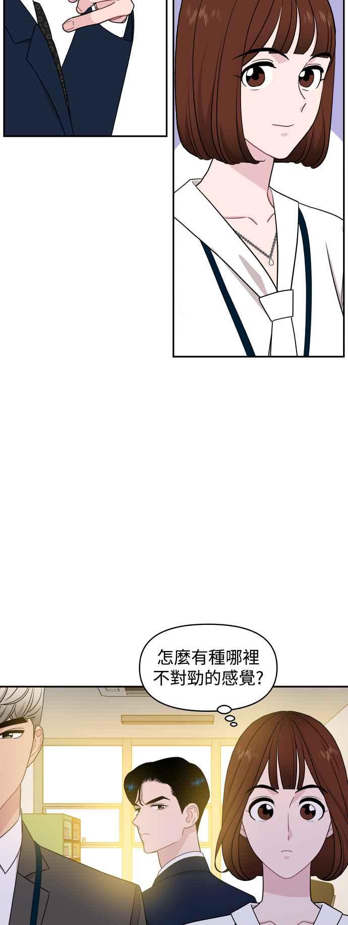 《不自在的关系》第78话 第9页