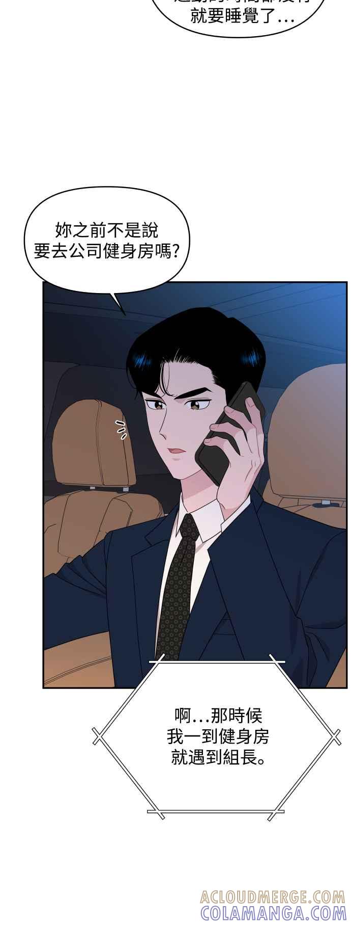 《不自在的关系》第78话 第22页