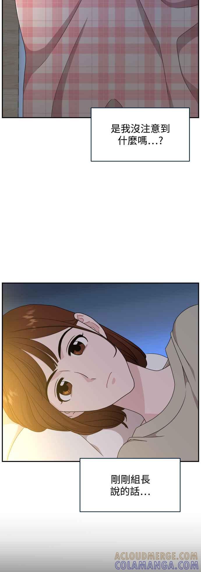 《不自在的关系》第78话 第28页
