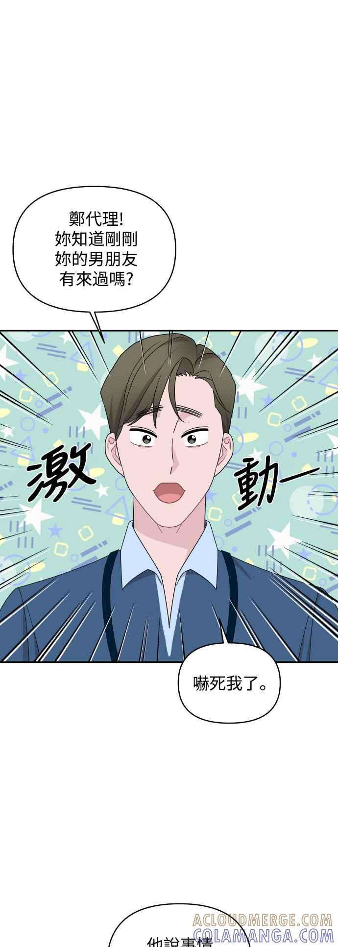 《不自在的关系》第78话 第13页