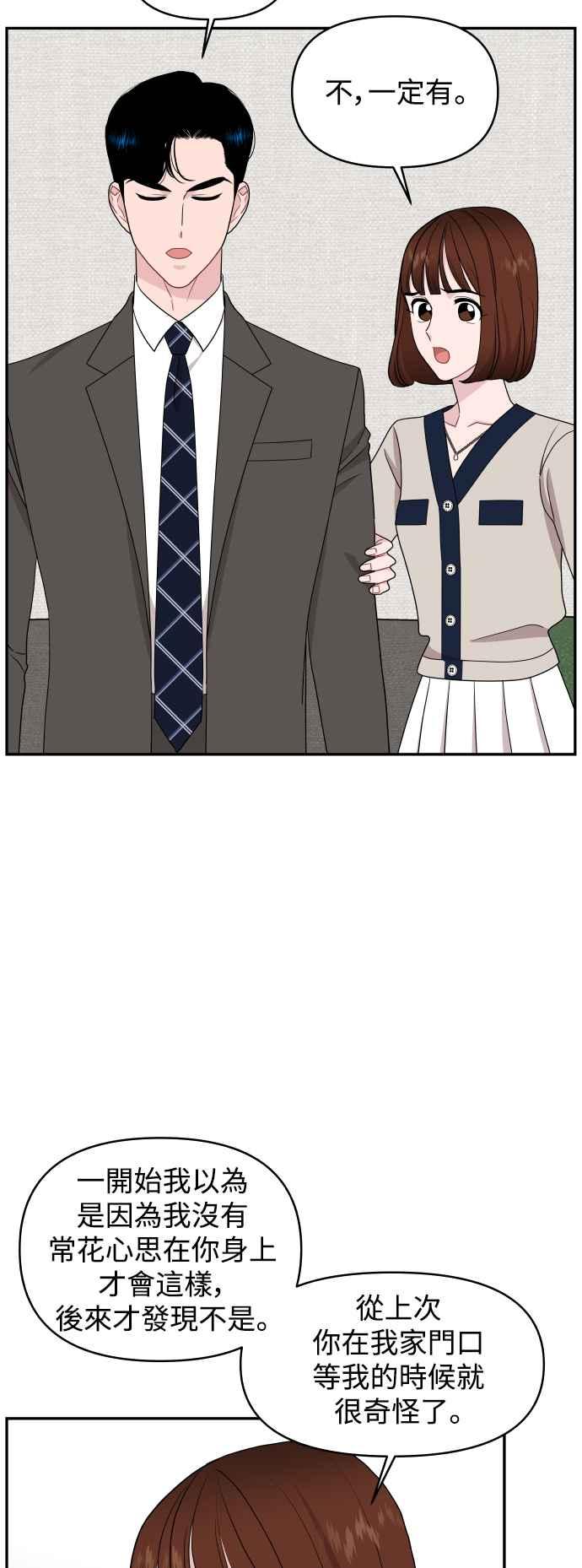 《不自在的关系》第79话 第39页