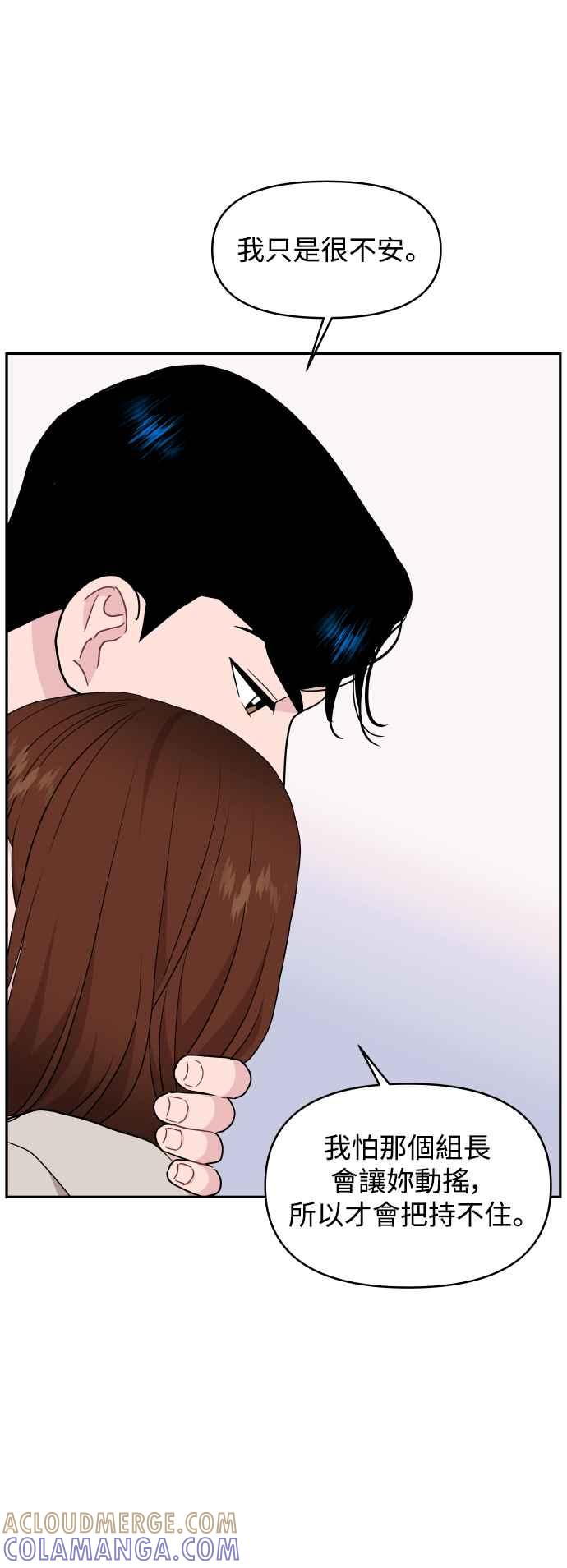 《不自在的关系》第79话 第52页