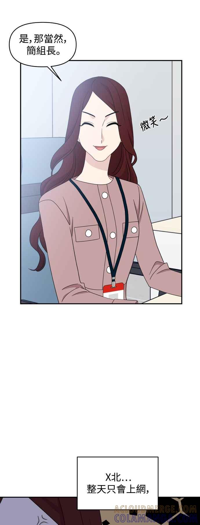 《不自在的关系》第79话 第4页