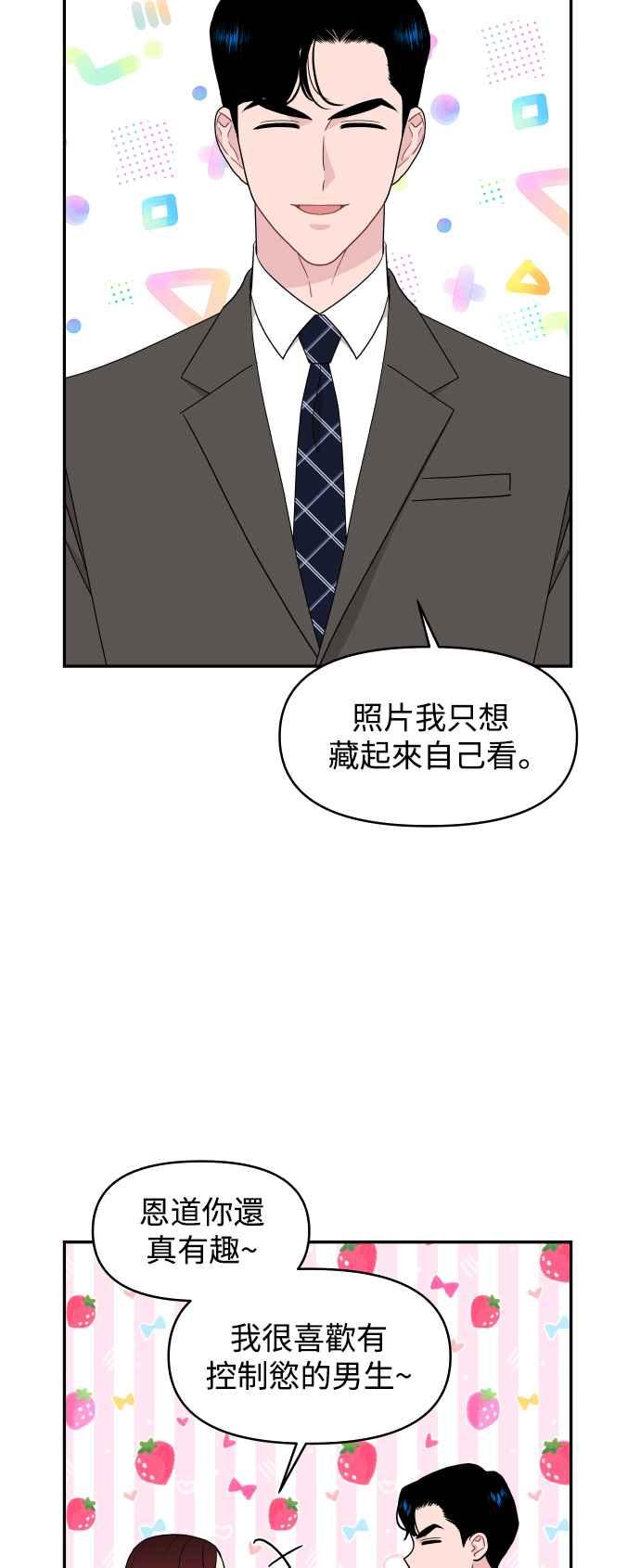 《不自在的关系》第79话 第12页